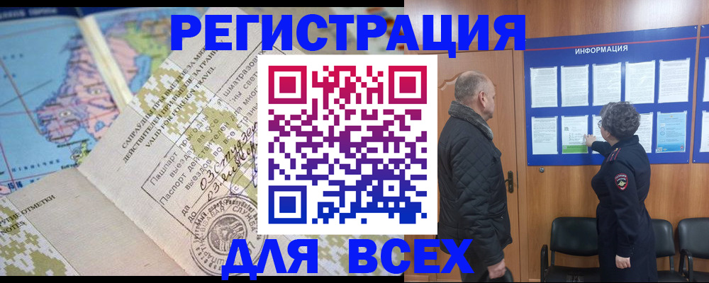 временная регистрация законно в Элисте