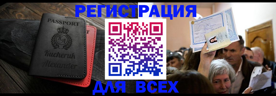 прописка для школы в Элисте