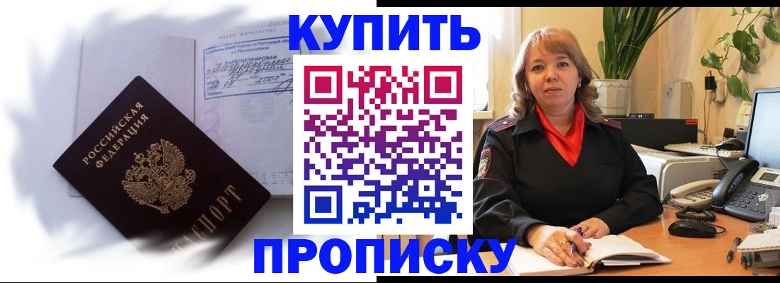 временная регистрация купить в Элисте