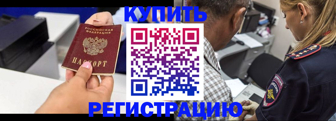 купить прописку в Элисте