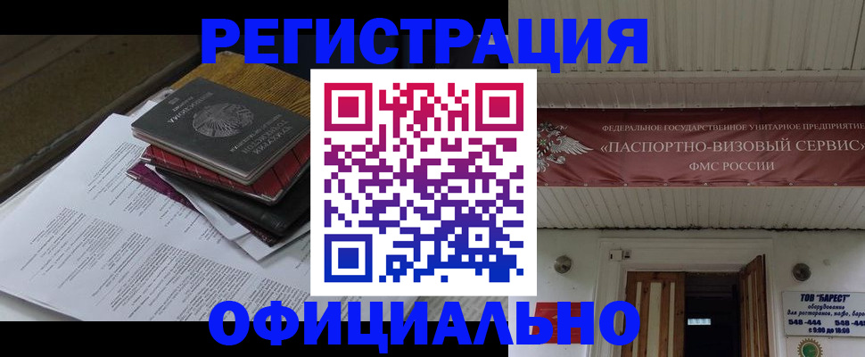 временная регистрация недорого в Элисте