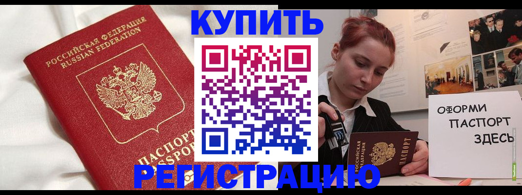 прописка паспорт в Элисте