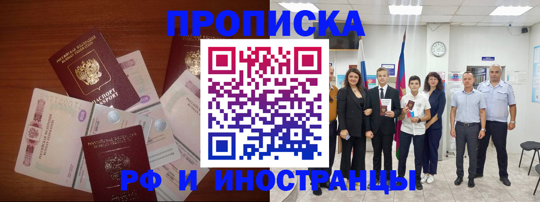 временная регистрация для школы в Элисте